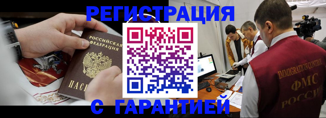 временная регистрация для всех в Марксе