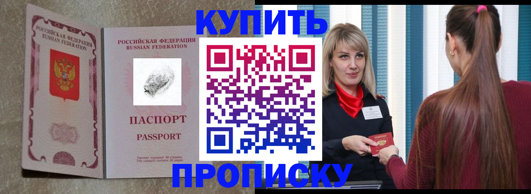 прописка паспорт в Марксе